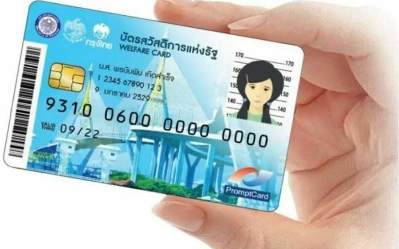 thai-welfare-card.jpg